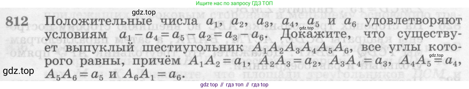 Геометрия, 7-9 класс Учебник, авторы: Атанасян Левон Сергеевич, Бутузов Валентин Фёдорович, Кадомцев Сергей Борисович, Позняк Эдуард Генрихович, Юдина Ирина Игоревна, издательство Просвещение, Москва, 2013 - 2022, страница 211, номер 812, Условие