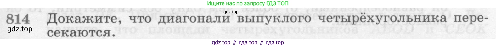ГДЗ Геометрия, 7-9 класс Учебник, авторы: Атанасян Левон Сергеевич, Бутузов Валентин Фёдорович, Кадомцев Сергей Борисович, Позняк Эдуард Генрихович, Юдина Ирина Игоревна, издательство Просвещение, Москва, 2013 - 2022, страница 211, номер 814, Условие
