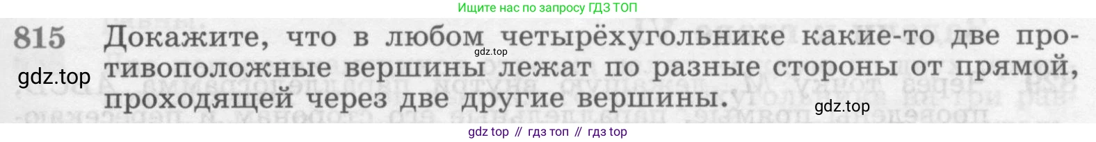 Геометрия, 7-9 класс Учебник, авторы: Атанасян Левон Сергеевич, Бутузов Валентин Фёдорович, Кадомцев Сергей Борисович, Позняк Эдуард Генрихович, Юдина Ирина Игоревна, издательство Просвещение, Москва, 2013 - 2022, страница 211, номер 815, Условие