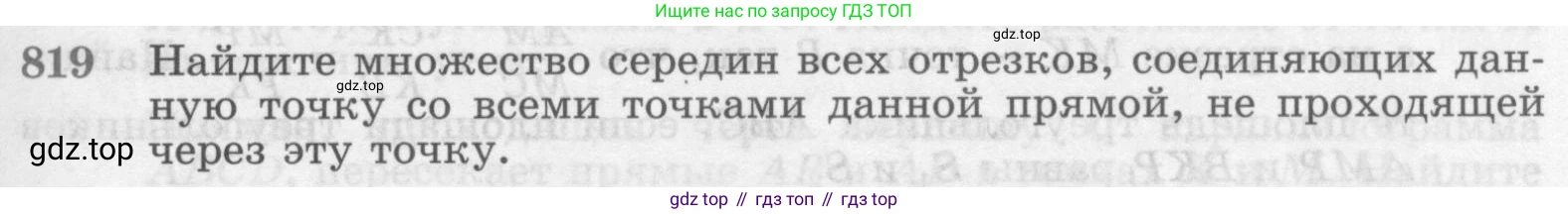 Геометрия, 7-9 класс Учебник, авторы: Атанасян Левон Сергеевич, Бутузов Валентин Фёдорович, Кадомцев Сергей Борисович, Позняк Эдуард Генрихович, Юдина Ирина Игоревна, издательство Просвещение, Москва, 2013 - 2022, страница 211, номер 819, Условие