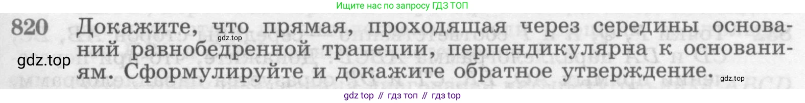 ГДЗ Геометрия, 7-9 класс Учебник, авторы: Атанасян Левон Сергеевич, Бутузов Валентин Фёдорович, Кадомцев Сергей Борисович, Позняк Эдуард Генрихович, Юдина Ирина Игоревна, издательство Просвещение, Москва, 2013 - 2022, страница 211, номер 820, Условие