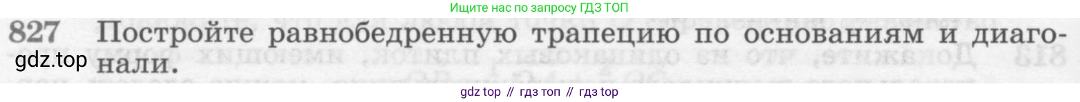 Геометрия, 7-9 класс Учебник, авторы: Атанасян Левон Сергеевич, Бутузов Валентин Фёдорович, Кадомцев Сергей Борисович, Позняк Эдуард Генрихович, Юдина Ирина Игоревна, издательство Просвещение, Москва, 2013 - 2022, страница 212, номер 827, Условие