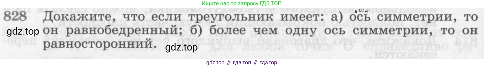 Геометрия, 7-9 класс Учебник, авторы: Атанасян Левон Сергеевич, Бутузов Валентин Фёдорович, Кадомцев Сергей Борисович, Позняк Эдуард Генрихович, Юдина Ирина Игоревна, издательство Просвещение, Москва, 2013 - 2022, страница 212, номер 828, Условие