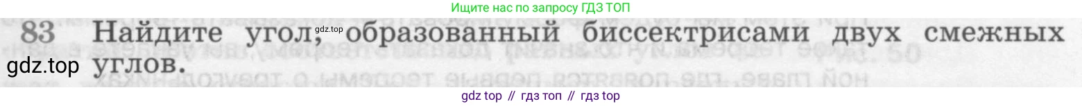 ГДЗ Геометрия, 7-9 класс Учебник, авторы: Атанасян Левон Сергеевич, Бутузов Валентин Фёдорович, Кадомцев Сергей Борисович, Позняк Эдуард Генрихович, Юдина Ирина Игоревна, издательство Просвещение, Москва, 2013 - 2022, страница 27, номер 83, Условие