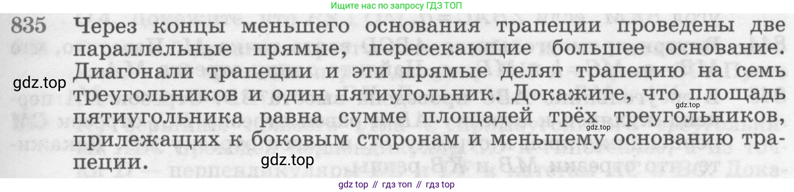 ГДЗ Геометрия, 7-9 класс Учебник, авторы: Атанасян Левон Сергеевич, Бутузов Валентин Фёдорович, Кадомцев Сергей Борисович, Позняк Эдуард Генрихович, Юдина Ирина Игоревна, издательство Просвещение, Москва, 2013 - 2022, страница 213, номер 835, Условие