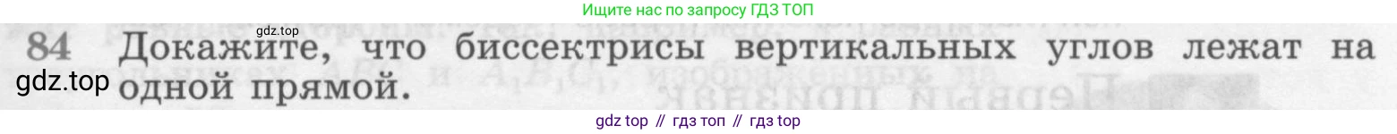 Геометрия, 7-9 класс Учебник, авторы: Атанасян Левон Сергеевич, Бутузов Валентин Фёдорович, Кадомцев Сергей Борисович, Позняк Эдуард Генрихович, Юдина Ирина Игоревна, издательство Просвещение, Москва, 2013 - 2022, страница 27, номер 84, Условие