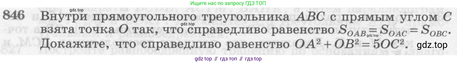 Геометрия, 7-9 класс Учебник, авторы: Атанасян Левон Сергеевич, Бутузов Валентин Фёдорович, Кадомцев Сергей Борисович, Позняк Эдуард Генрихович, Юдина Ирина Игоревна, издательство Просвещение, Москва, 2013 - 2022, страница 214, номер 846, Условие