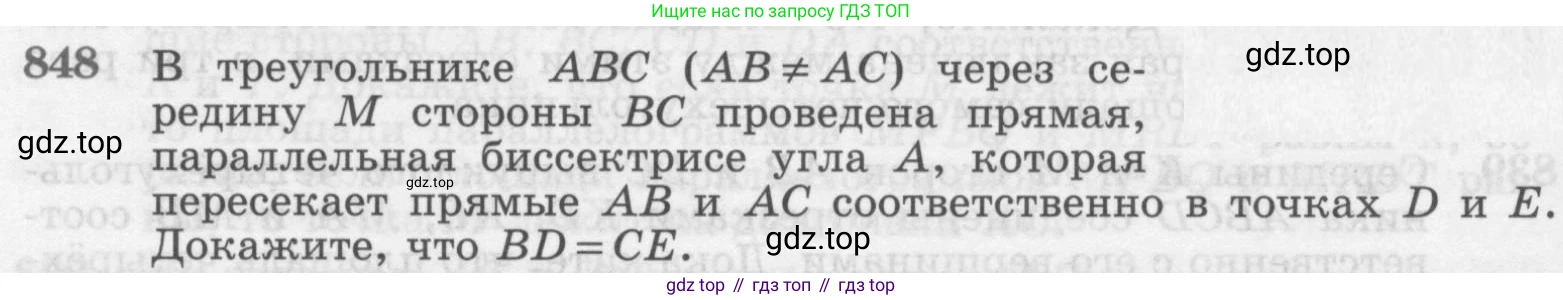 Геометрия, 7-9 класс Учебник, авторы: Атанасян Левон Сергеевич, Бутузов Валентин Фёдорович, Кадомцев Сергей Борисович, Позняк Эдуард Генрихович, Юдина Ирина Игоревна, издательство Просвещение, Москва, 2013 - 2022, страница 214, номер 848, Условие
