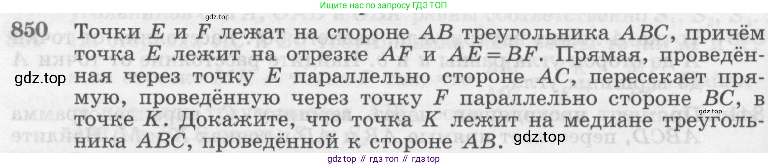 Геометрия, 7-9 класс Учебник, авторы: Атанасян Левон Сергеевич, Бутузов Валентин Фёдорович, Кадомцев Сергей Борисович, Позняк Эдуард Генрихович, Юдина Ирина Игоревна, издательство Просвещение, Москва, 2013 - 2022, страница 214, номер 850, Условие