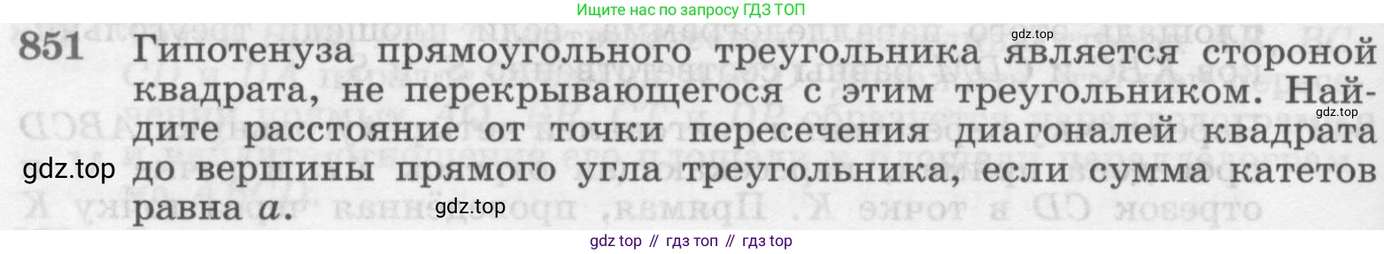 Геометрия, 7-9 класс Учебник, авторы: Атанасян Левон Сергеевич, Бутузов Валентин Фёдорович, Кадомцев Сергей Борисович, Позняк Эдуард Генрихович, Юдина Ирина Игоревна, издательство Просвещение, Москва, 2013 - 2022, страница 214, номер 851, Условие