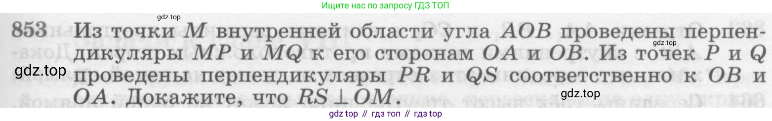 Геометрия, 7-9 класс Учебник, авторы: Атанасян Левон Сергеевич, Бутузов Валентин Фёдорович, Кадомцев Сергей Борисович, Позняк Эдуард Генрихович, Юдина Ирина Игоревна, издательство Просвещение, Москва, 2013 - 2022, страница 215, номер 853, Условие