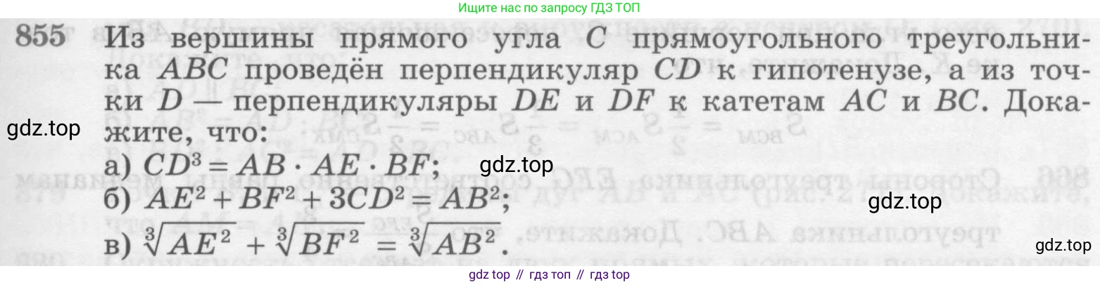Геометрия, 7-9 класс Учебник, авторы: Атанасян Левон Сергеевич, Бутузов Валентин Фёдорович, Кадомцев Сергей Борисович, Позняк Эдуард Генрихович, Юдина Ирина Игоревна, издательство Просвещение, Москва, 2013 - 2022, страница 215, номер 855, Условие