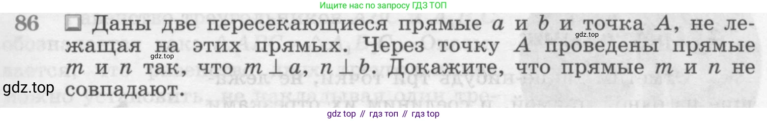 Геометрия, 7-9 класс Учебник, авторы: Атанасян Левон Сергеевич, Бутузов Валентин Фёдорович, Кадомцев Сергей Борисович, Позняк Эдуард Генрихович, Юдина Ирина Игоревна, издательство Просвещение, Москва, 2013 - 2022, страница 27, номер 86, Условие