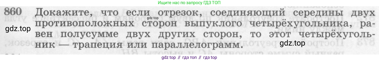 Геометрия, 7-9 класс Учебник, авторы: Атанасян Левон Сергеевич, Бутузов Валентин Фёдорович, Кадомцев Сергей Борисович, Позняк Эдуард Генрихович, Юдина Ирина Игоревна, издательство Просвещение, Москва, 2013 - 2022, страница 215, номер 860, Условие