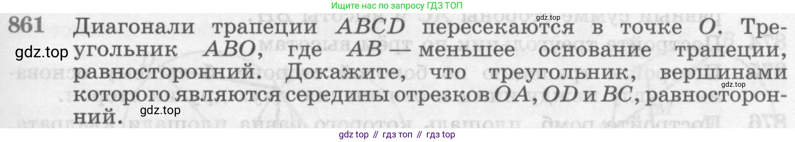 Геометрия, 7-9 класс Учебник, авторы: Атанасян Левон Сергеевич, Бутузов Валентин Фёдорович, Кадомцев Сергей Борисович, Позняк Эдуард Генрихович, Юдина Ирина Игоревна, издательство Просвещение, Москва, 2013 - 2022, страница 215, номер 861, Условие
