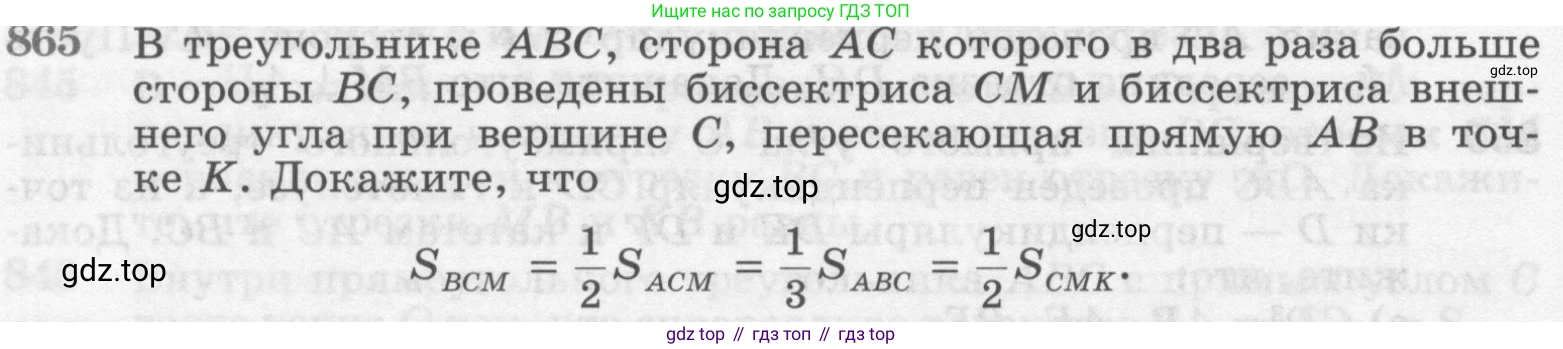 ГДЗ Геометрия, 7-9 класс Учебник, авторы: Атанасян Левон Сергеевич, Бутузов Валентин Фёдорович, Кадомцев Сергей Борисович, Позняк Эдуард Генрихович, Юдина Ирина Игоревна, издательство Просвещение, Москва, 2013 - 2022, страница 216, номер 865, Условие