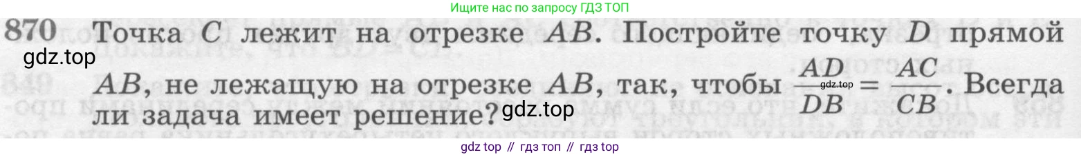 Геометрия, 7-9 класс Учебник, авторы: Атанасян Левон Сергеевич, Бутузов Валентин Фёдорович, Кадомцев Сергей Борисович, Позняк Эдуард Генрихович, Юдина Ирина Игоревна, издательство Просвещение, Москва, 2013 - 2022, страница 216, номер 870, Условие