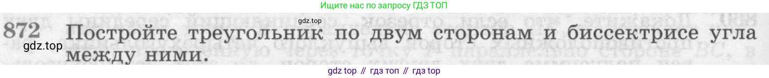 Геометрия, 7-9 класс Учебник, авторы: Атанасян Левон Сергеевич, Бутузов Валентин Фёдорович, Кадомцев Сергей Борисович, Позняк Эдуард Генрихович, Юдина Ирина Игоревна, издательство Просвещение, Москва, 2013 - 2022, страница 216, номер 872, Условие