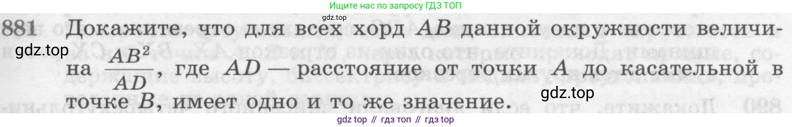 ГДЗ Геометрия, 7-9 класс Учебник, авторы: Атанасян Левон Сергеевич, Бутузов Валентин Фёдорович, Кадомцев Сергей Борисович, Позняк Эдуард Генрихович, Юдина Ирина Игоревна, издательство Просвещение, Москва, 2013 - 2022, страница 217, номер 881, Условие