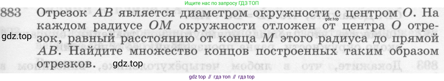 Геометрия, 7-9 класс Учебник, авторы: Атанасян Левон Сергеевич, Бутузов Валентин Фёдорович, Кадомцев Сергей Борисович, Позняк Эдуард Генрихович, Юдина Ирина Игоревна, издательство Просвещение, Москва, 2013 - 2022, страница 217, номер 883, Условие