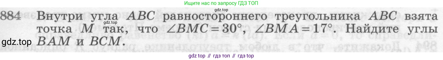 ГДЗ Геометрия, 7-9 класс Учебник, авторы: Атанасян Левон Сергеевич, Бутузов Валентин Фёдорович, Кадомцев Сергей Борисович, Позняк Эдуард Генрихович, Юдина Ирина Игоревна, издательство Просвещение, Москва, 2013 - 2022, страница 217, номер 884, Условие