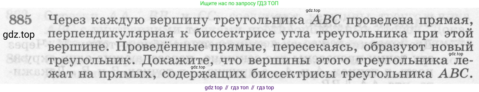 ГДЗ Геометрия, 7-9 класс Учебник, авторы: Атанасян Левон Сергеевич, Бутузов Валентин Фёдорович, Кадомцев Сергей Борисович, Позняк Эдуард Генрихович, Юдина Ирина Игоревна, издательство Просвещение, Москва, 2013 - 2022, страница 218, номер 885, Условие