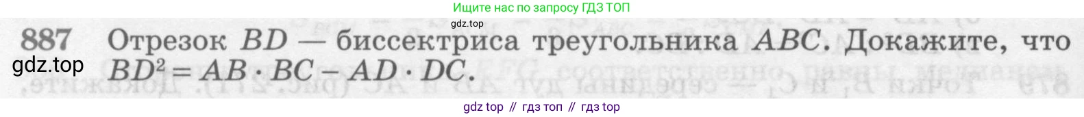 ГДЗ Геометрия, 7-9 класс Учебник, авторы: Атанасян Левон Сергеевич, Бутузов Валентин Фёдорович, Кадомцев Сергей Борисович, Позняк Эдуард Генрихович, Юдина Ирина Игоревна, издательство Просвещение, Москва, 2013 - 2022, страница 218, номер 887, Условие