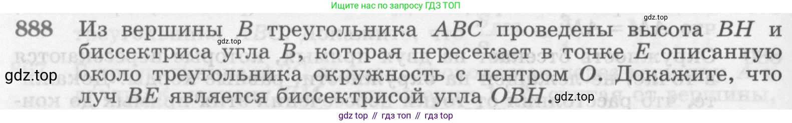 ГДЗ Геометрия, 7-9 класс Учебник, авторы: Атанасян Левон Сергеевич, Бутузов Валентин Фёдорович, Кадомцев Сергей Борисович, Позняк Эдуард Генрихович, Юдина Ирина Игоревна, издательство Просвещение, Москва, 2013 - 2022, страница 218, номер 888, Условие
