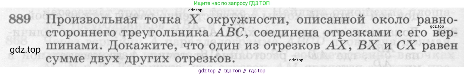 ГДЗ Геометрия, 7-9 класс Учебник, авторы: Атанасян Левон Сергеевич, Бутузов Валентин Фёдорович, Кадомцев Сергей Борисович, Позняк Эдуард Генрихович, Юдина Ирина Игоревна, издательство Просвещение, Москва, 2013 - 2022, страница 218, номер 889, Условие