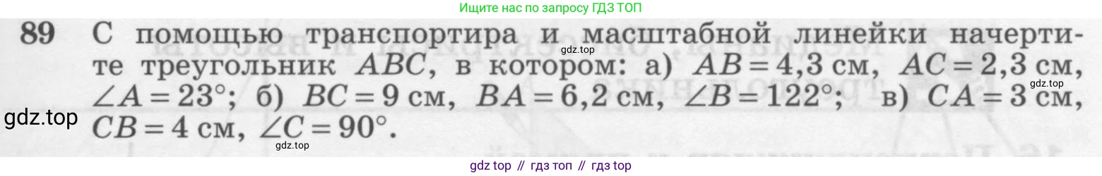Геометрия, 7-9 класс Учебник, авторы: Атанасян Левон Сергеевич, Бутузов Валентин Фёдорович, Кадомцев Сергей Борисович, Позняк Эдуард Генрихович, Юдина Ирина Игоревна, издательство Просвещение, Москва, 2013 - 2022, страница 31, номер 89, Условие