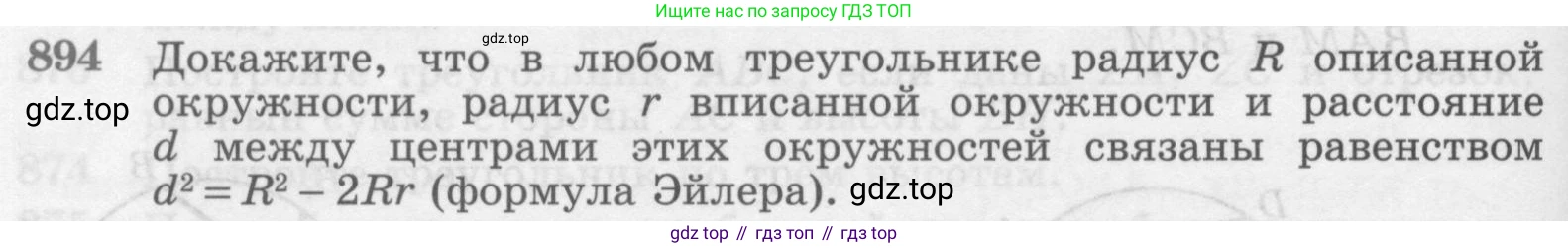 Геометрия, 7-9 класс Учебник, авторы: Атанасян Левон Сергеевич, Бутузов Валентин Фёдорович, Кадомцев Сергей Борисович, Позняк Эдуард Генрихович, Юдина Ирина Игоревна, издательство Просвещение, Москва, 2013 - 2022, страница 218, номер 894, Условие
