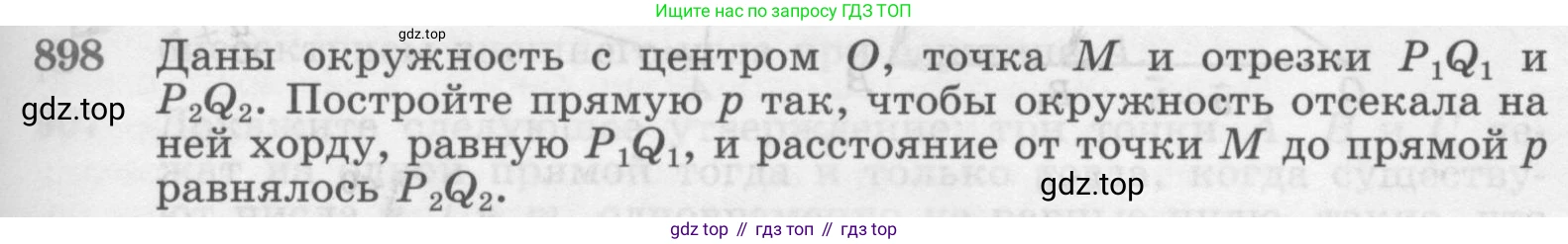 ГДЗ Геометрия, 7-9 класс Учебник, авторы: Атанасян Левон Сергеевич, Бутузов Валентин Фёдорович, Кадомцев Сергей Борисович, Позняк Эдуард Генрихович, Юдина Ирина Игоревна, издательство Просвещение, Москва, 2013 - 2022, страница 219, номер 898, Условие