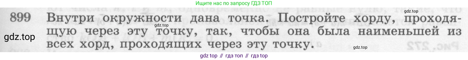 ГДЗ Геометрия, 7-9 класс Учебник, авторы: Атанасян Левон Сергеевич, Бутузов Валентин Фёдорович, Кадомцев Сергей Борисович, Позняк Эдуард Генрихович, Юдина Ирина Игоревна, издательство Просвещение, Москва, 2013 - 2022, страница 219, номер 899, Условие