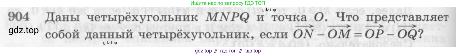 ГДЗ Геометрия, 7-9 класс Учебник, авторы: Атанасян Левон Сергеевич, Бутузов Валентин Фёдорович, Кадомцев Сергей Борисович, Позняк Эдуард Генрихович, Юдина Ирина Игоревна, издательство Просвещение, Москва, 2013 - 2022, страница 220, номер 904, Условие
