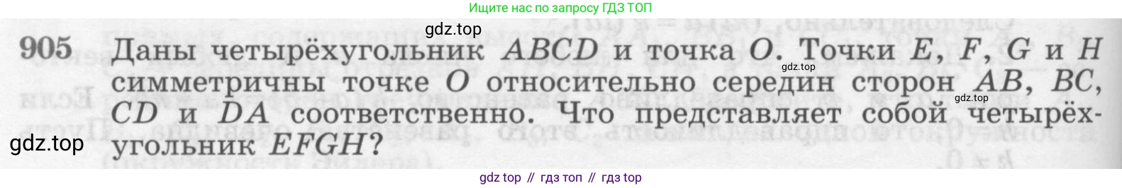 ГДЗ Геометрия, 7-9 класс Учебник, авторы: Атанасян Левон Сергеевич, Бутузов Валентин Фёдорович, Кадомцев Сергей Борисович, Позняк Эдуард Генрихович, Юдина Ирина Игоревна, издательство Просвещение, Москва, 2013 - 2022, страница 220, номер 905, Условие