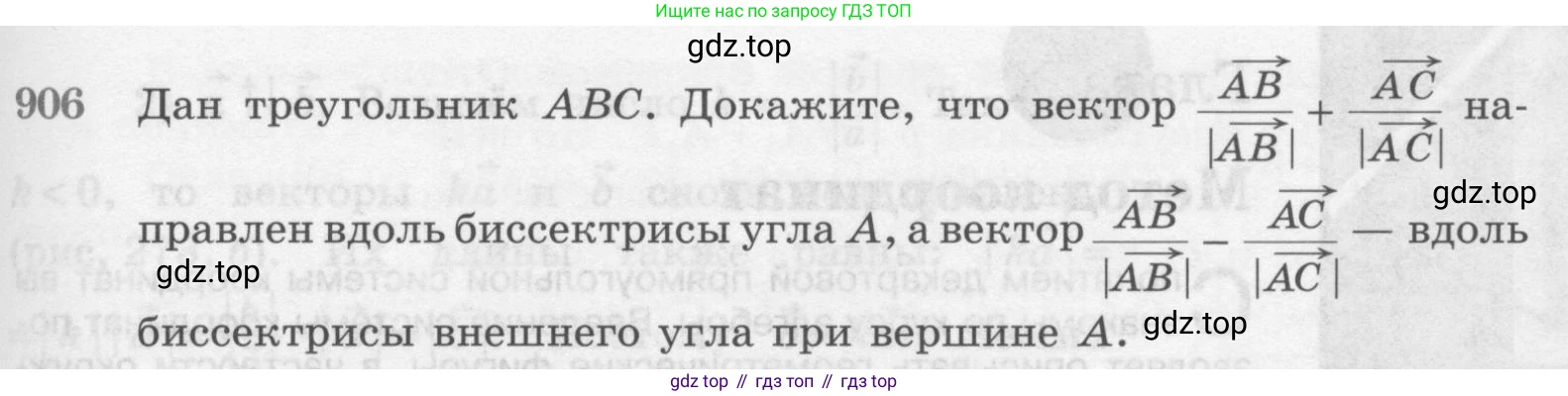 ГДЗ Геометрия, 7-9 класс Учебник, авторы: Атанасян Левон Сергеевич, Бутузов Валентин Фёдорович, Кадомцев Сергей Борисович, Позняк Эдуард Генрихович, Юдина Ирина Игоревна, издательство Просвещение, Москва, 2013 - 2022, страница 221, номер 906, Условие