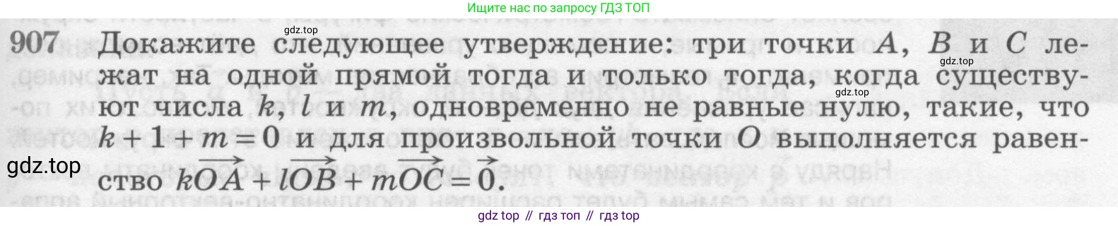 ГДЗ Геометрия, 7-9 класс Учебник, авторы: Атанасян Левон Сергеевич, Бутузов Валентин Фёдорович, Кадомцев Сергей Борисович, Позняк Эдуард Генрихович, Юдина Ирина Игоревна, издательство Просвещение, Москва, 2013 - 2022, страница 221, номер 907, Условие