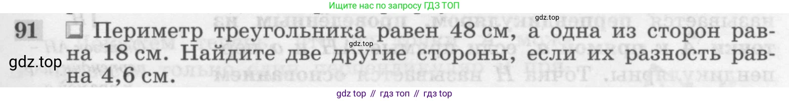 Геометрия, 7-9 класс Учебник, авторы: Атанасян Левон Сергеевич, Бутузов Валентин Фёдорович, Кадомцев Сергей Борисович, Позняк Эдуард Генрихович, Юдина Ирина Игоревна, издательство Просвещение, Москва, 2013 - 2022, страница 31, номер 91, Условие