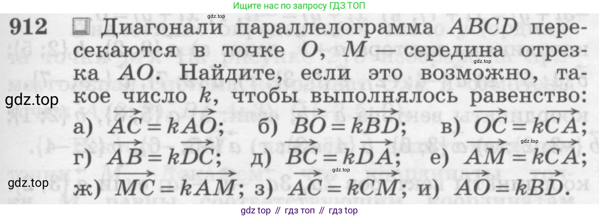 ГДЗ Геометрия, 7-9 класс Учебник, авторы: Атанасян Левон Сергеевич, Бутузов Валентин Фёдорович, Кадомцев Сергей Борисович, Позняк Эдуард Генрихович, Юдина Ирина Игоревна, издательство Просвещение, Москва, 2013 - 2022, страница 227, номер 912, Условие