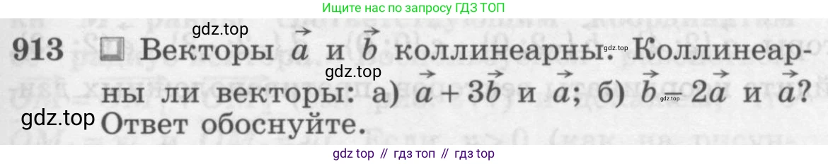 ГДЗ Геометрия, 7-9 класс Учебник, авторы: Атанасян Левон Сергеевич, Бутузов Валентин Фёдорович, Кадомцев Сергей Борисович, Позняк Эдуард Генрихович, Юдина Ирина Игоревна, издательство Просвещение, Москва, 2013 - 2022, страница 227, номер 913, Условие