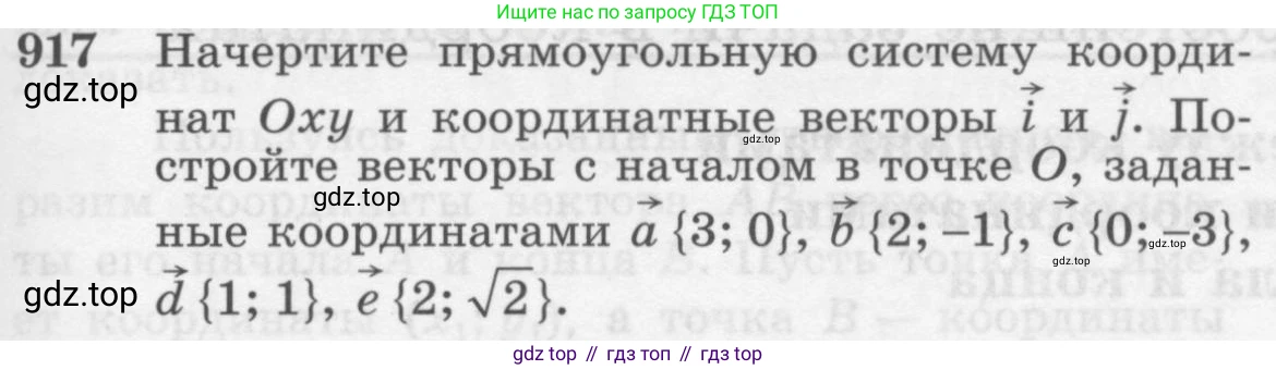 ГДЗ Геометрия, 7-9 класс Учебник, авторы: Атанасян Левон Сергеевич, Бутузов Валентин Фёдорович, Кадомцев Сергей Борисович, Позняк Эдуард Генрихович, Юдина Ирина Игоревна, издательство Просвещение, Москва, 2013 - 2022, страница 227, номер 917, Условие