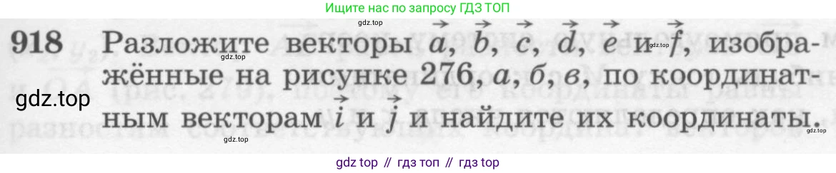 ГДЗ Геометрия, 7-9 класс Учебник, авторы: Атанасян Левон Сергеевич, Бутузов Валентин Фёдорович, Кадомцев Сергей Борисович, Позняк Эдуард Генрихович, Юдина Ирина Игоревна, издательство Просвещение, Москва, 2013 - 2022, страница 227, номер 918, Условие