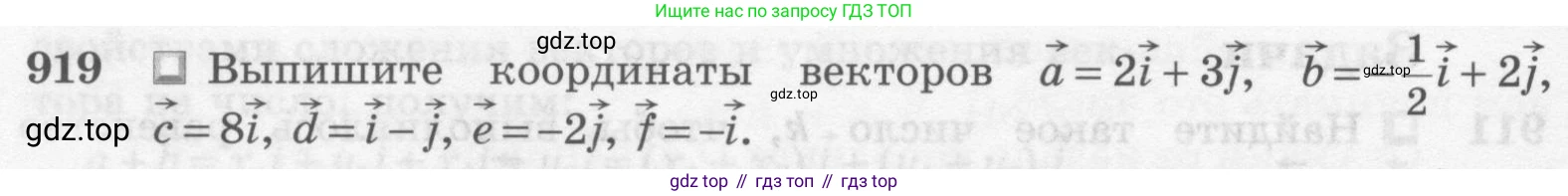 ГДЗ Геометрия, 7-9 класс Учебник, авторы: Атанасян Левон Сергеевич, Бутузов Валентин Фёдорович, Кадомцев Сергей Борисович, Позняк Эдуард Генрихович, Юдина Ирина Игоревна, издательство Просвещение, Москва, 2013 - 2022, страница 228, номер 919, Условие