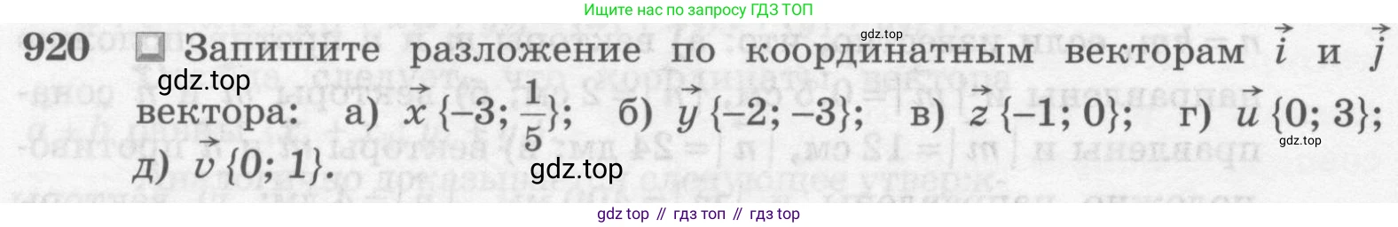 ГДЗ Геометрия, 7-9 класс Учебник, авторы: Атанасян Левон Сергеевич, Бутузов Валентин Фёдорович, Кадомцев Сергей Борисович, Позняк Эдуард Генрихович, Юдина Ирина Игоревна, издательство Просвещение, Москва, 2013 - 2022, страница 228, номер 920, Условие