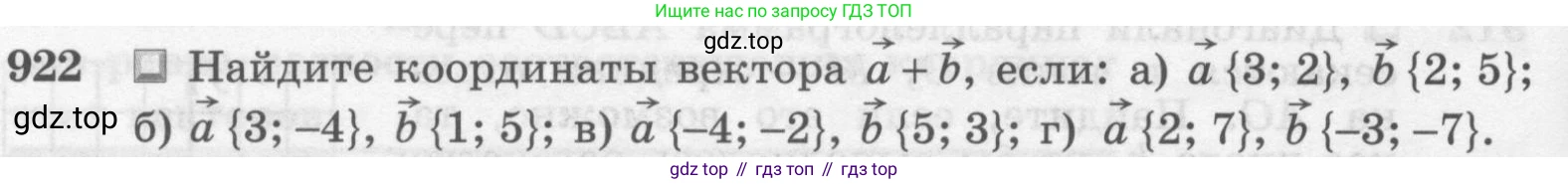 ГДЗ Геометрия, 7-9 класс Учебник, авторы: Атанасян Левон Сергеевич, Бутузов Валентин Фёдорович, Кадомцев Сергей Борисович, Позняк Эдуард Генрихович, Юдина Ирина Игоревна, издательство Просвещение, Москва, 2013 - 2022, страница 228, номер 922, Условие