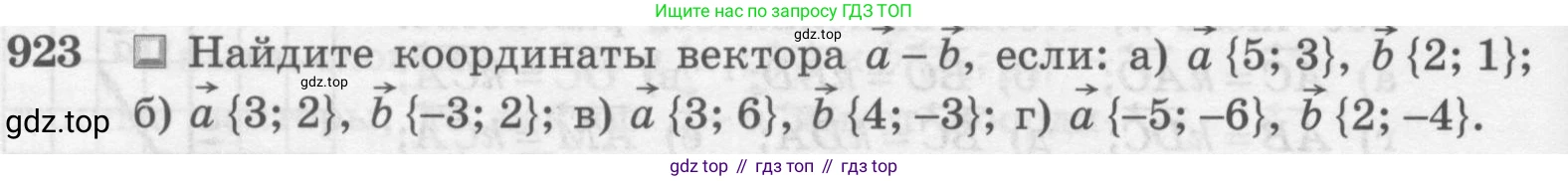 ГДЗ Геометрия, 7-9 класс Учебник, авторы: Атанасян Левон Сергеевич, Бутузов Валентин Фёдорович, Кадомцев Сергей Борисович, Позняк Эдуард Генрихович, Юдина Ирина Игоревна, издательство Просвещение, Москва, 2013 - 2022, страница 228, номер 923, Условие
