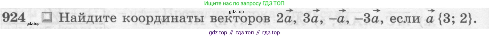 ГДЗ Геометрия, 7-9 класс Учебник, авторы: Атанасян Левон Сергеевич, Бутузов Валентин Фёдорович, Кадомцев Сергей Борисович, Позняк Эдуард Генрихович, Юдина Ирина Игоревна, издательство Просвещение, Москва, 2013 - 2022, страница 228, номер 924, Условие