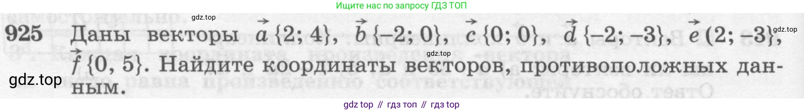 ГДЗ Геометрия, 7-9 класс Учебник, авторы: Атанасян Левон Сергеевич, Бутузов Валентин Фёдорович, Кадомцев Сергей Борисович, Позняк Эдуард Генрихович, Юдина Ирина Игоревна, издательство Просвещение, Москва, 2013 - 2022, страница 228, номер 925, Условие