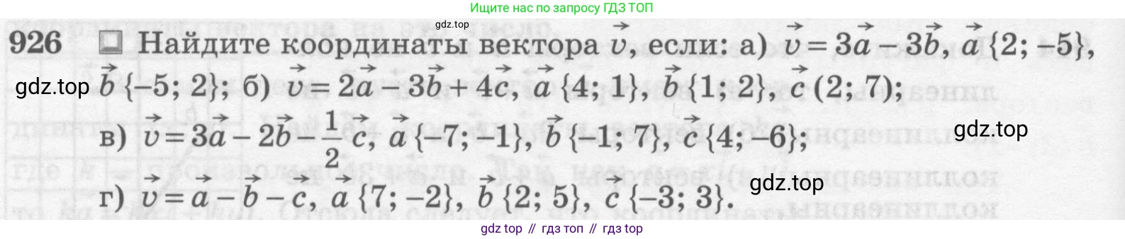 ГДЗ Геометрия, 7-9 класс Учебник, авторы: Атанасян Левон Сергеевич, Бутузов Валентин Фёдорович, Кадомцев Сергей Борисович, Позняк Эдуард Генрихович, Юдина Ирина Игоревна, издательство Просвещение, Москва, 2013 - 2022, страница 228, номер 926, Условие