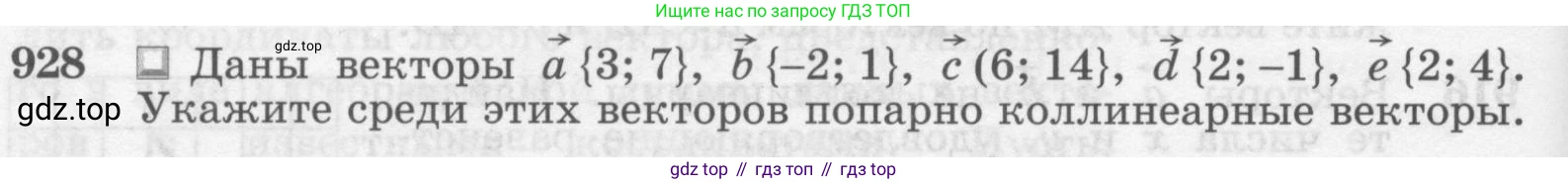 ГДЗ Геометрия, 7-9 класс Учебник, авторы: Атанасян Левон Сергеевич, Бутузов Валентин Фёдорович, Кадомцев Сергей Борисович, Позняк Эдуард Генрихович, Юдина Ирина Игоревна, издательство Просвещение, Москва, 2013 - 2022, страница 228, номер 928, Условие